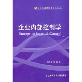 二手正版 新世纪会计学专业精品教材 会计制度设计